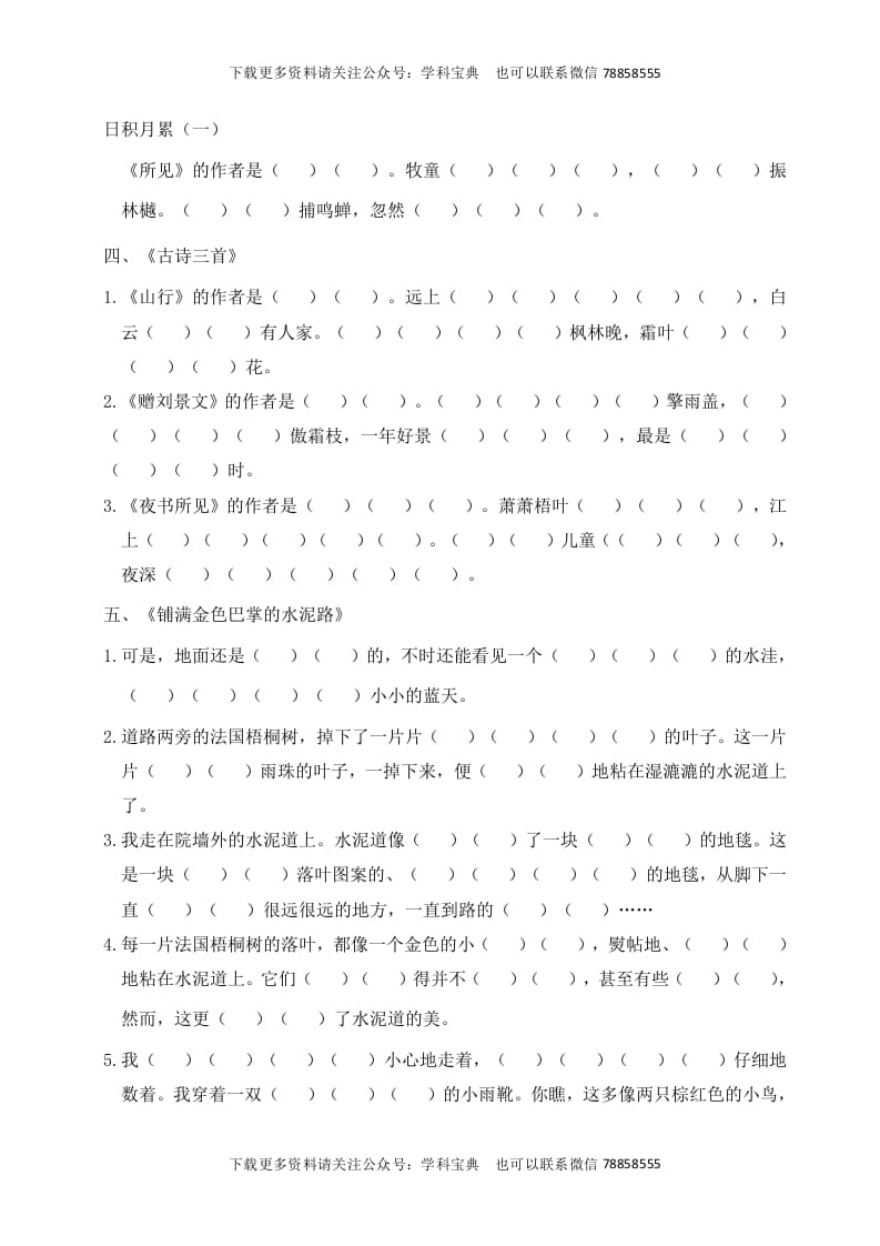图片[2]-三年级语文上册根据课文内容填空（部编版）-学科资源库