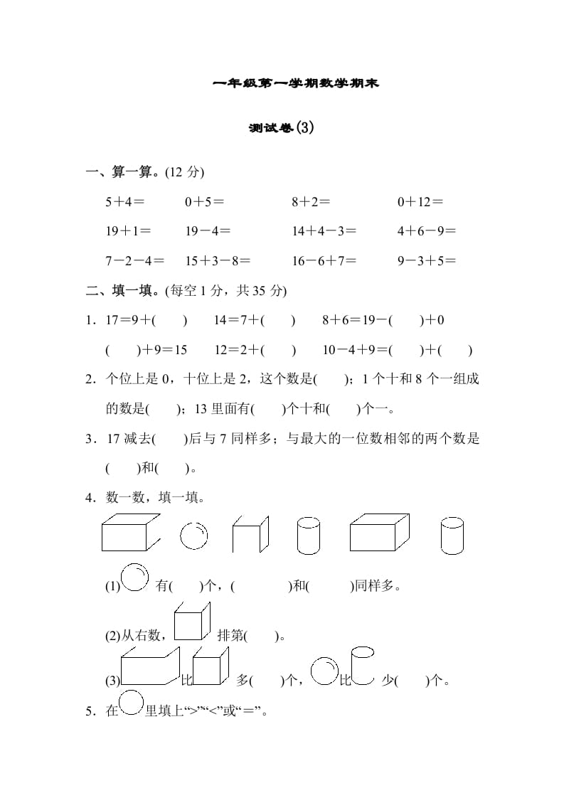 一年级数学上册期末练习(9)(北师大版)-学科资源库