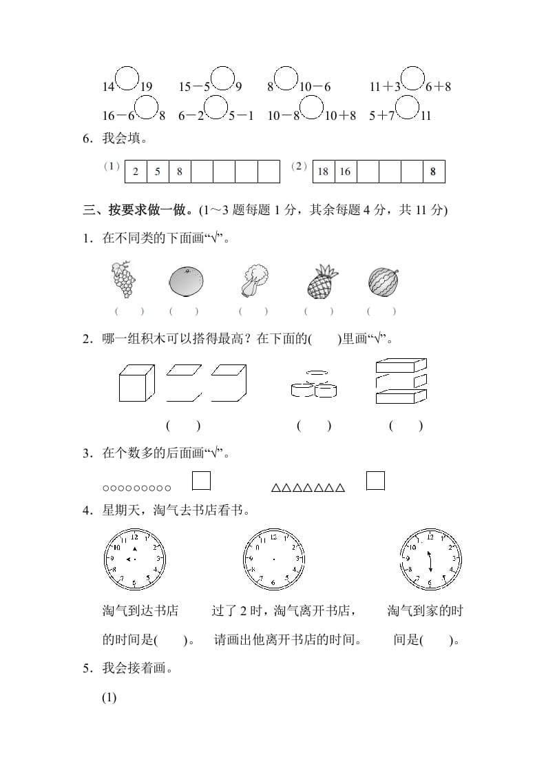 图片[2]-一年级数学上册期末练习(9)(北师大版)-学科资源库