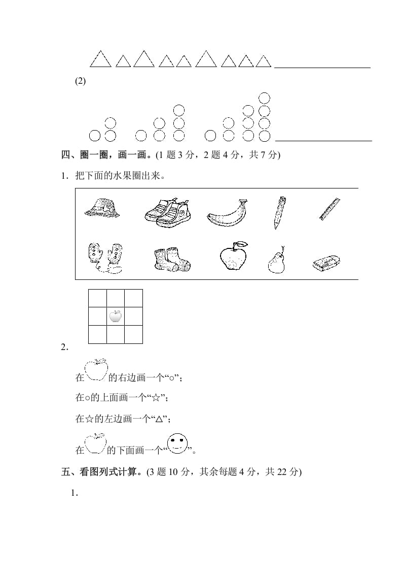 图片[3]-一年级数学上册期末练习(9)(北师大版)-学科资源库
