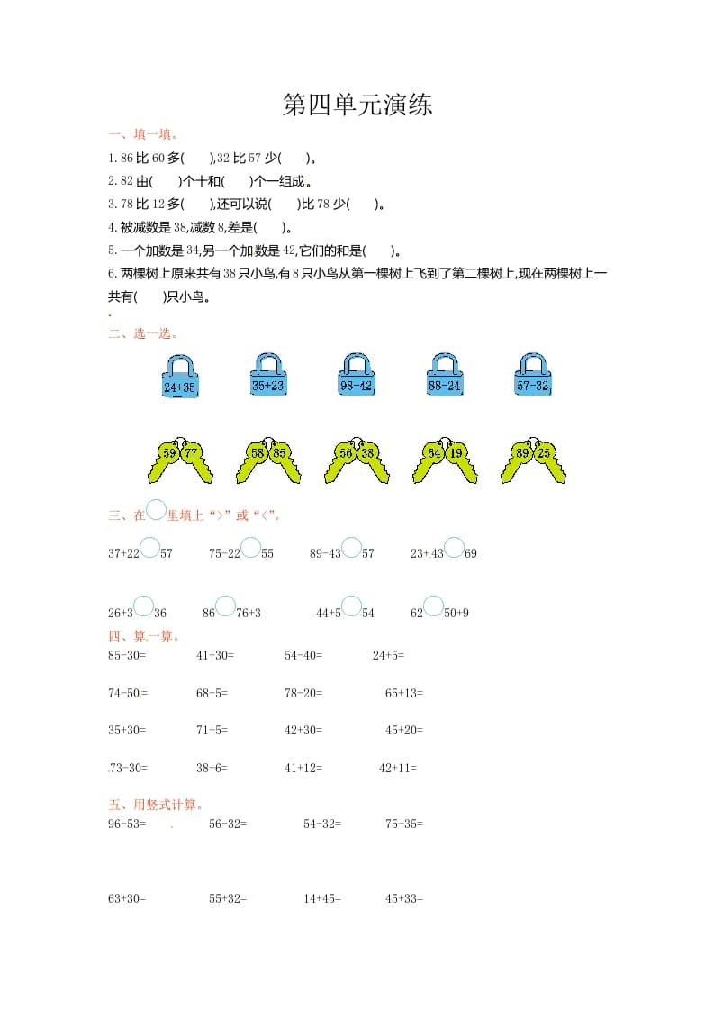 一年级数学下册单元测试-第四单元苏教版1-学科资源库