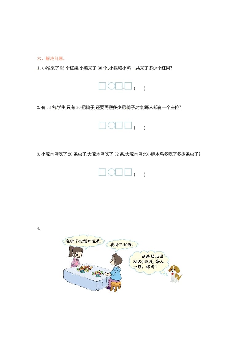 图片[2]-一年级数学下册单元测试-第四单元苏教版1-学科资源库