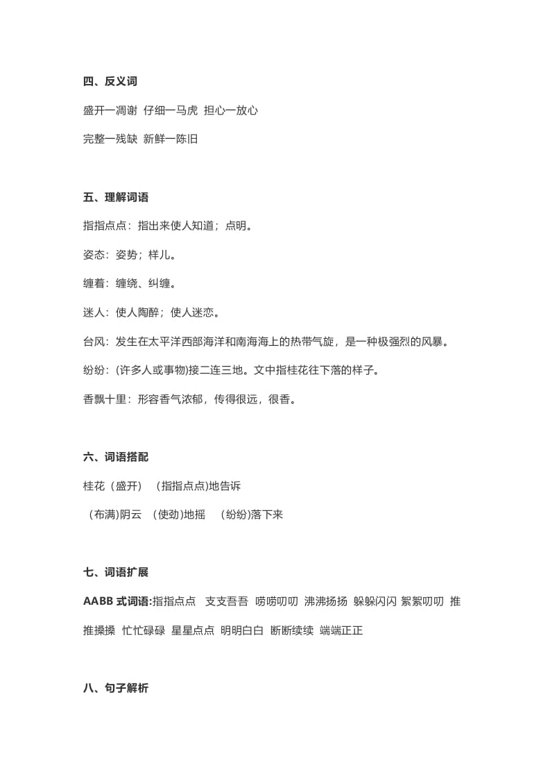 图片[2]-五年级语文上册课文第3课《桂花雨》（部编版）-学科资源库