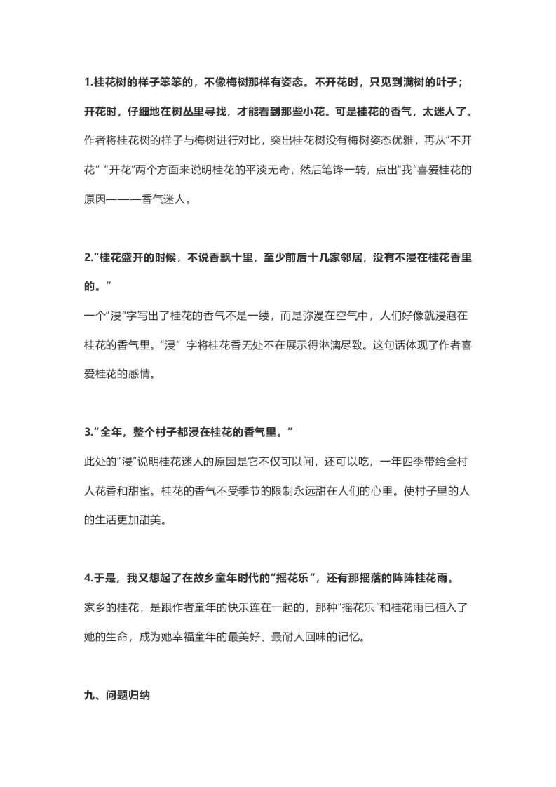 图片[3]-五年级语文上册课文第3课《桂花雨》（部编版）-学科资源库
