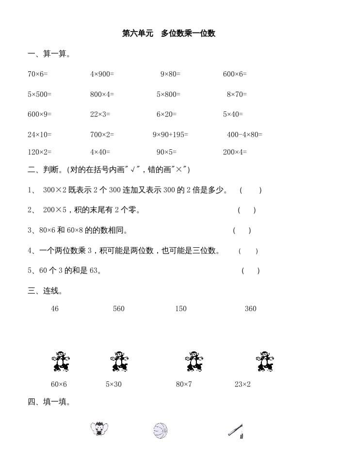 三年级数学上册多位数乘一位数练习题（人教版）-学科资源库