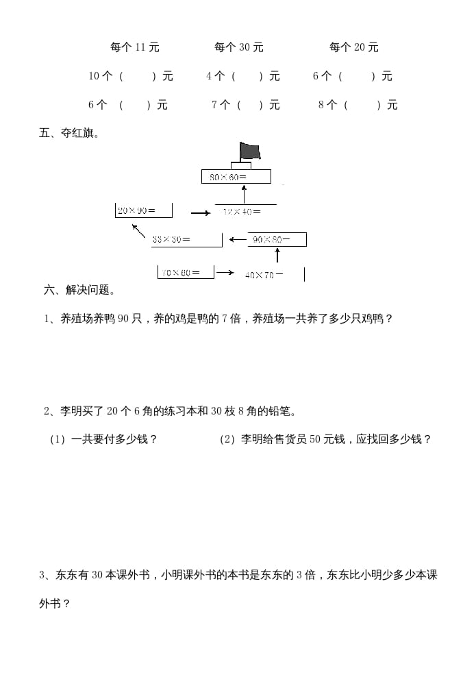 图片[2]-三年级数学上册多位数乘一位数练习题（人教版）-学科资源库