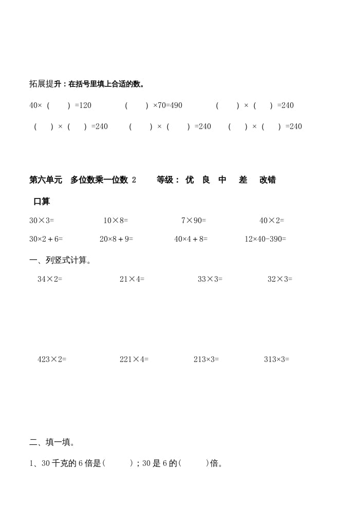 图片[3]-三年级数学上册多位数乘一位数练习题（人教版）-学科资源库