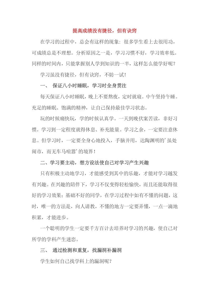 六年级数学下册小考成绩的提高没有捷径，但有诀窍-学科资源库