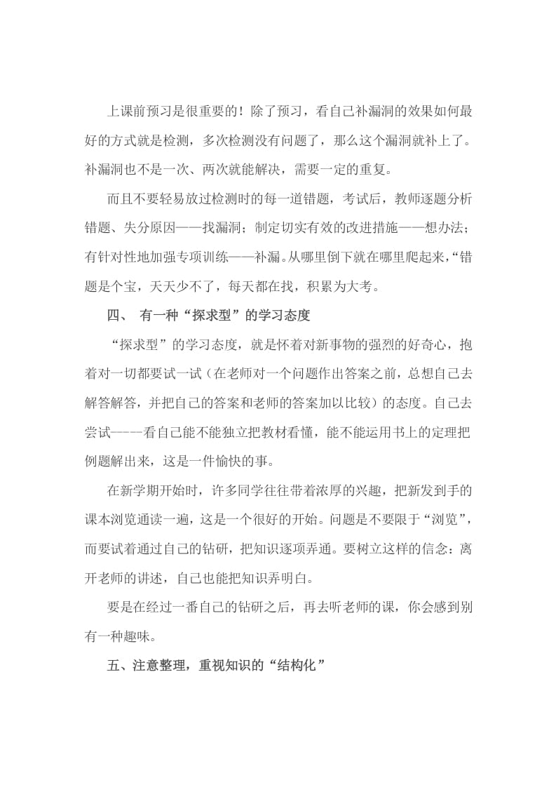 图片[2]-六年级数学下册小考成绩的提高没有捷径，但有诀窍-学科资源库