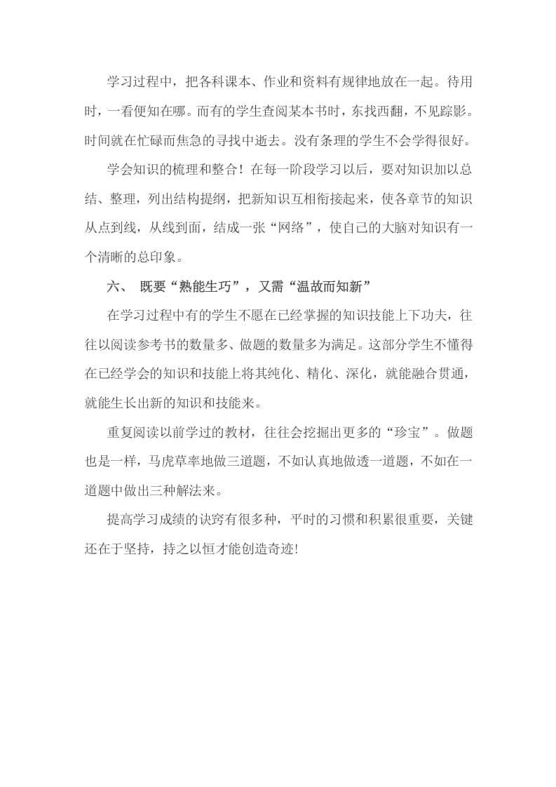 图片[3]-六年级数学下册小考成绩的提高没有捷径，但有诀窍-学科资源库
