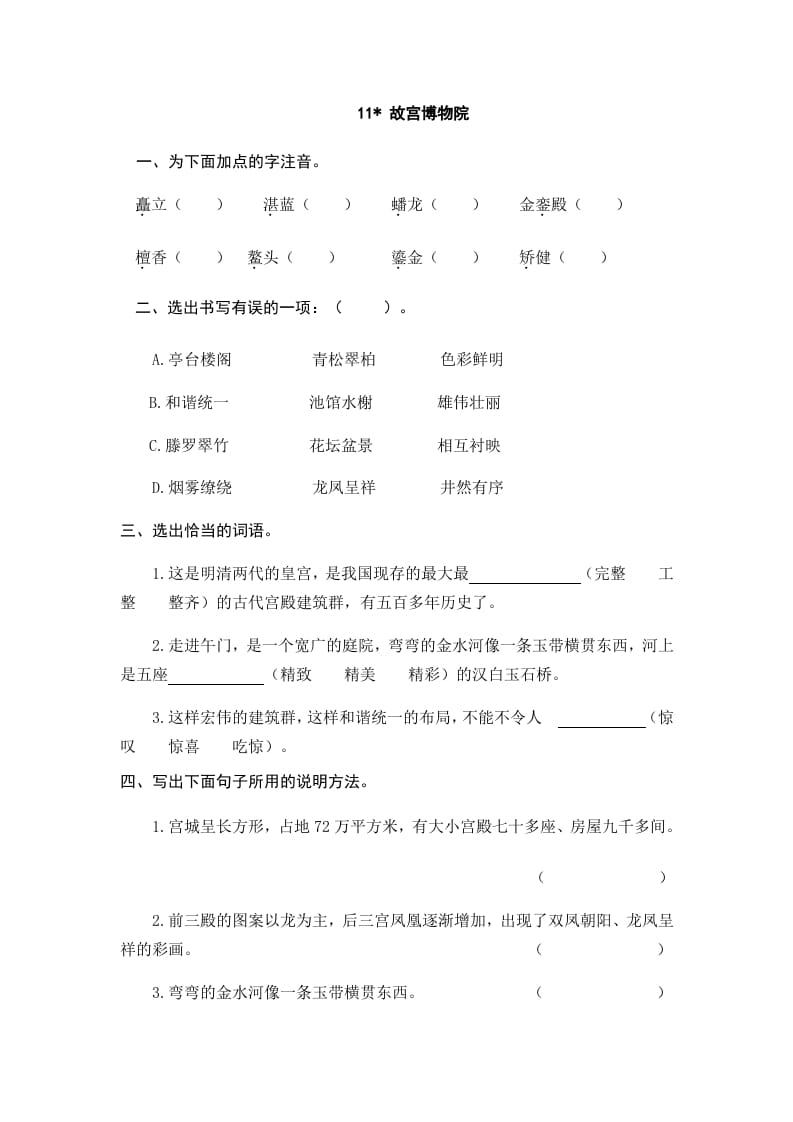 六年级语文上册故宫博物院（部编版）-学科资源库