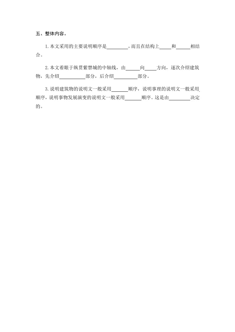 图片[2]-六年级语文上册故宫博物院（部编版）-学科资源库