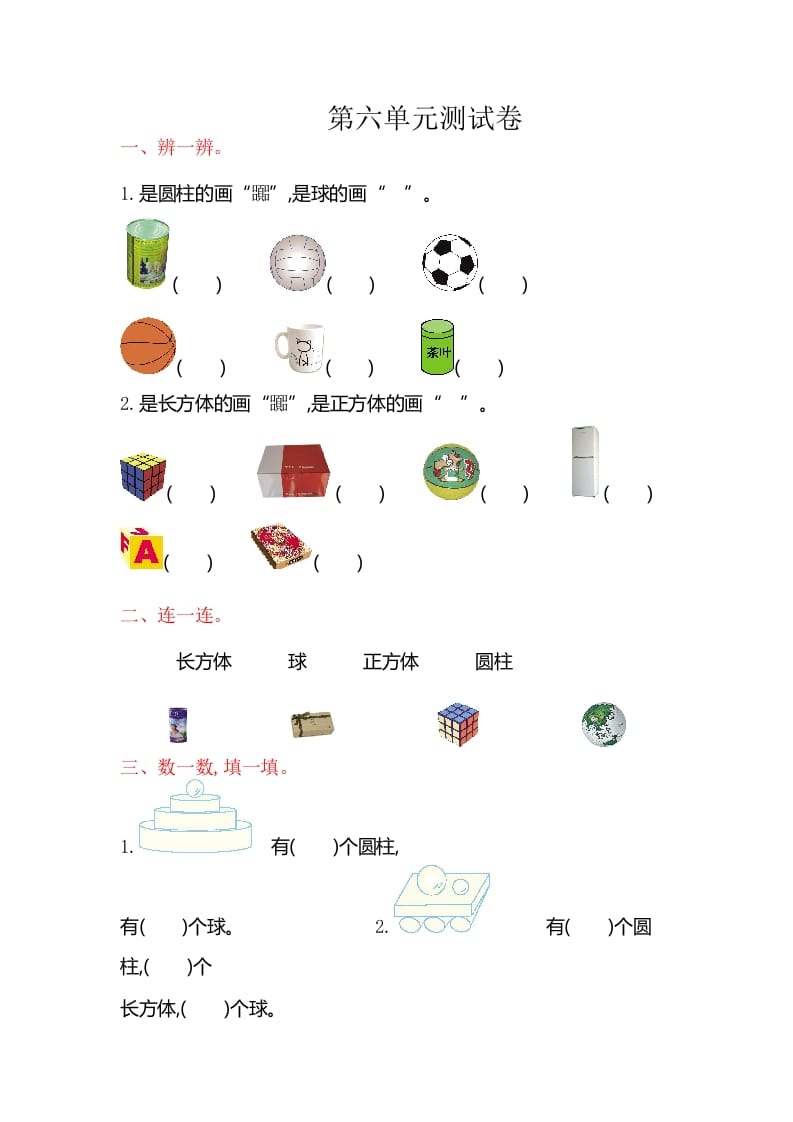 一年级数学上册第六单元测试卷（苏教版）-学科资源库