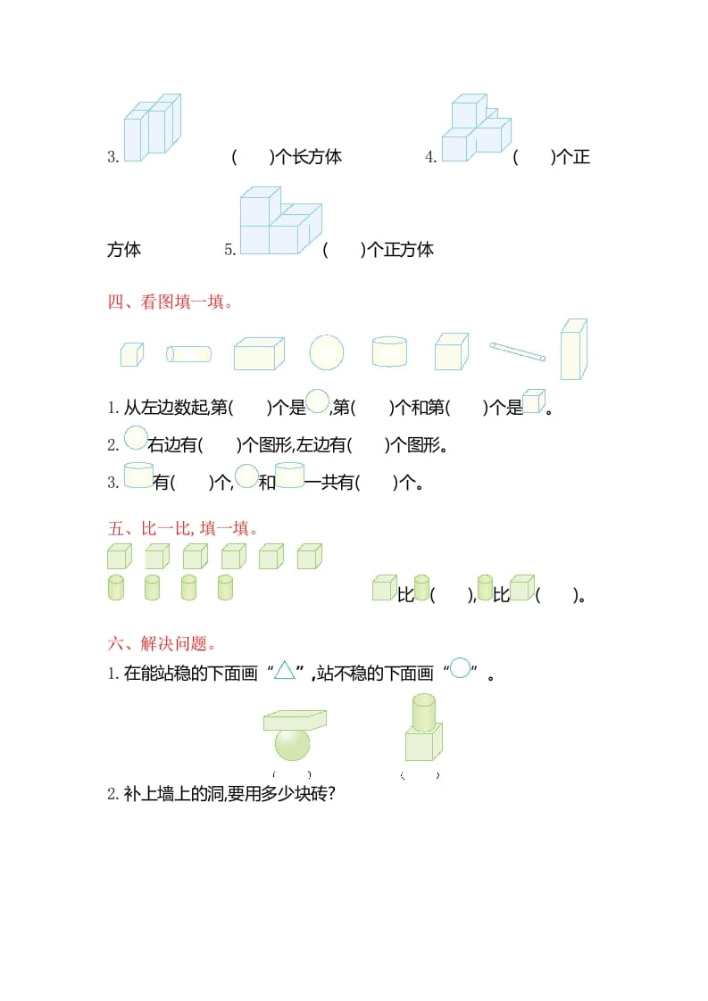 图片[2]-一年级数学上册第六单元测试卷（苏教版）-学科资源库