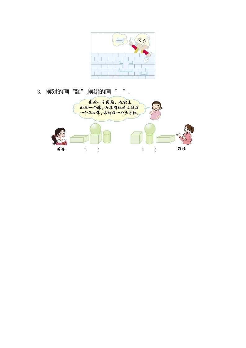 图片[3]-一年级数学上册第六单元测试卷（苏教版）-学科资源库