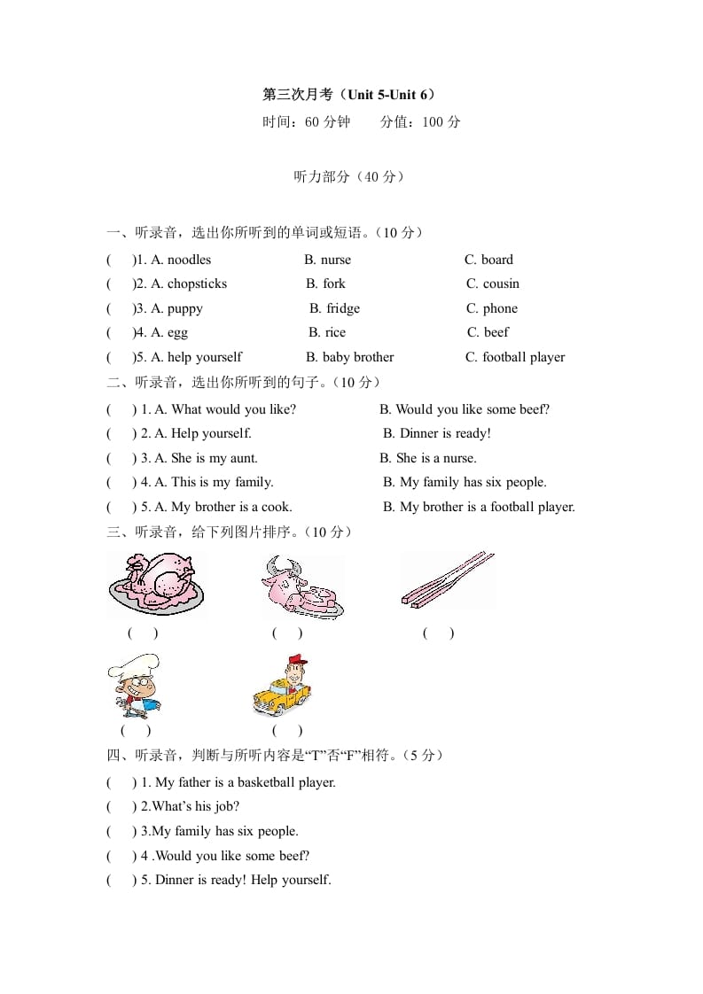 四年级英语上册【月考卷】第三次月考卷（Unit5-Unit6）（含听力材料及答案）（人教PEP）-学科资源库