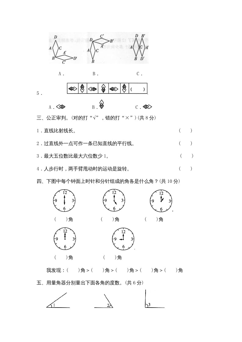 图片[2]-四年级数学上册期中试卷4（北师大版）-学科资源库