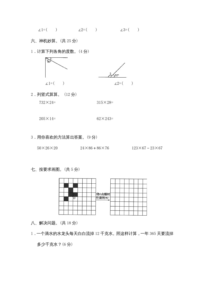 图片[3]-四年级数学上册期中试卷4（北师大版）-学科资源库