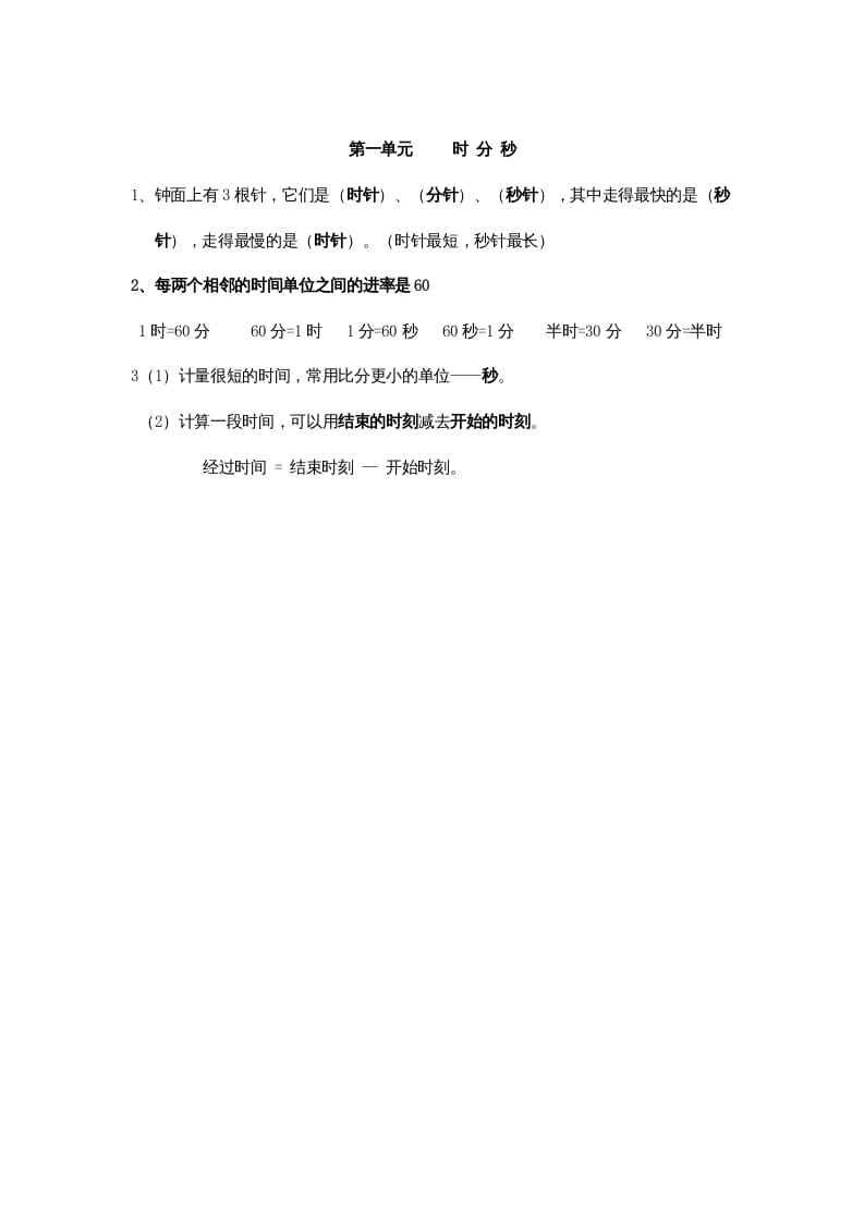 三年级数学上册第1单元归纳总结（人教版）-学科资源库
