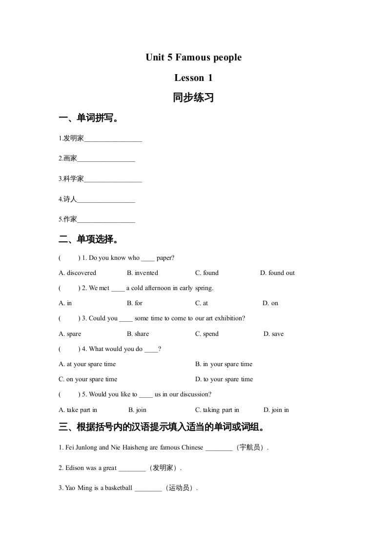 六年级英语上册Unit5FamousPeopleLesson1同步练习3（人教版一起点）-学科资源库