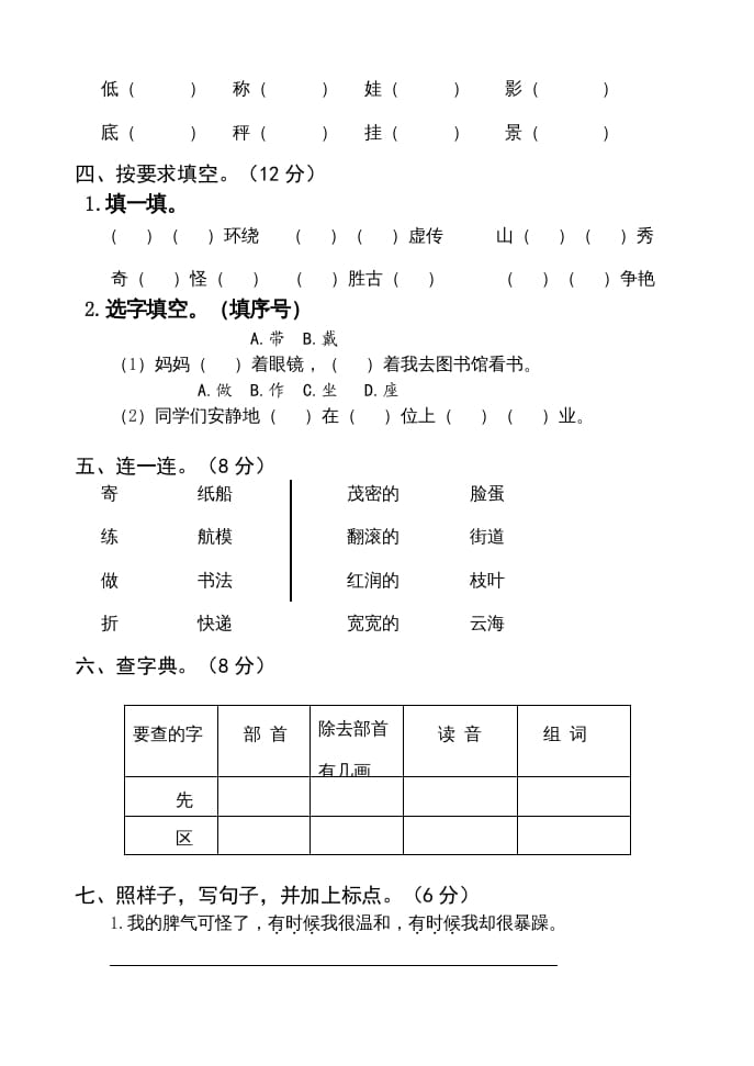 图片[2]-二年级语文上册期中测试(13)（部编）-学科资源库
