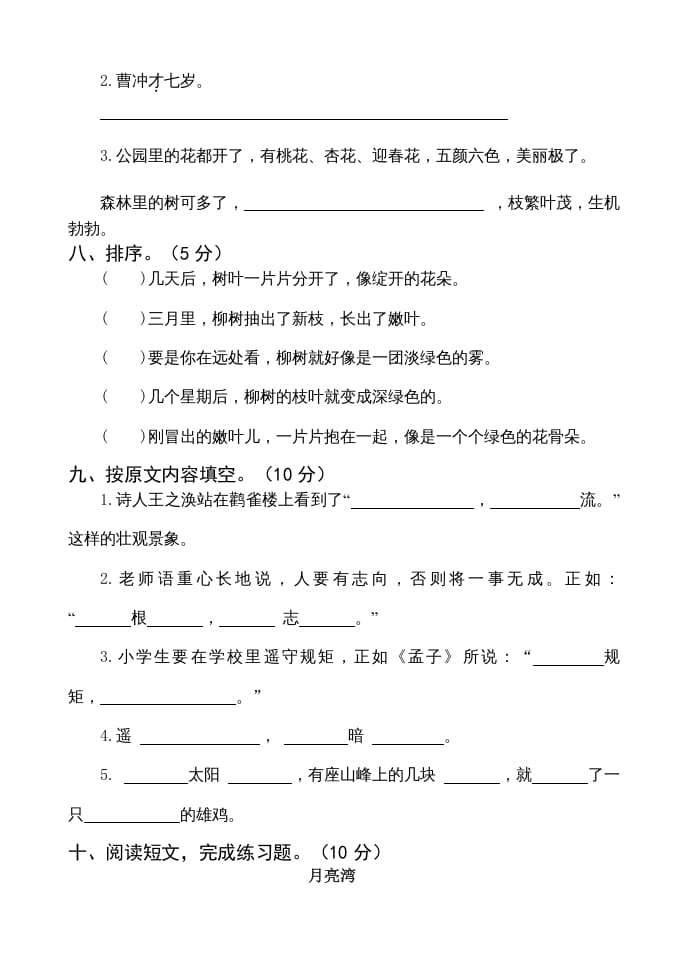 图片[3]-二年级语文上册期中测试(13)（部编）-学科资源库