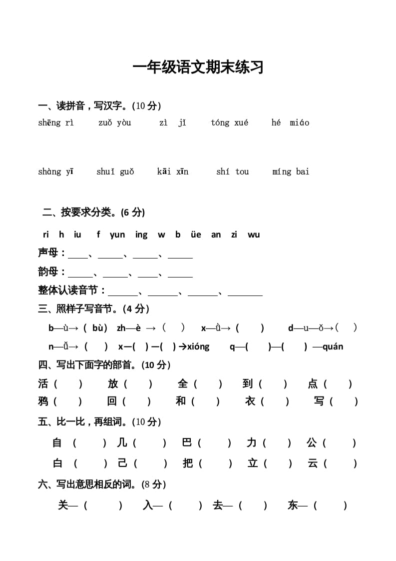 一年级语文上册上期末卷（七）（部编版）-学科资源库
