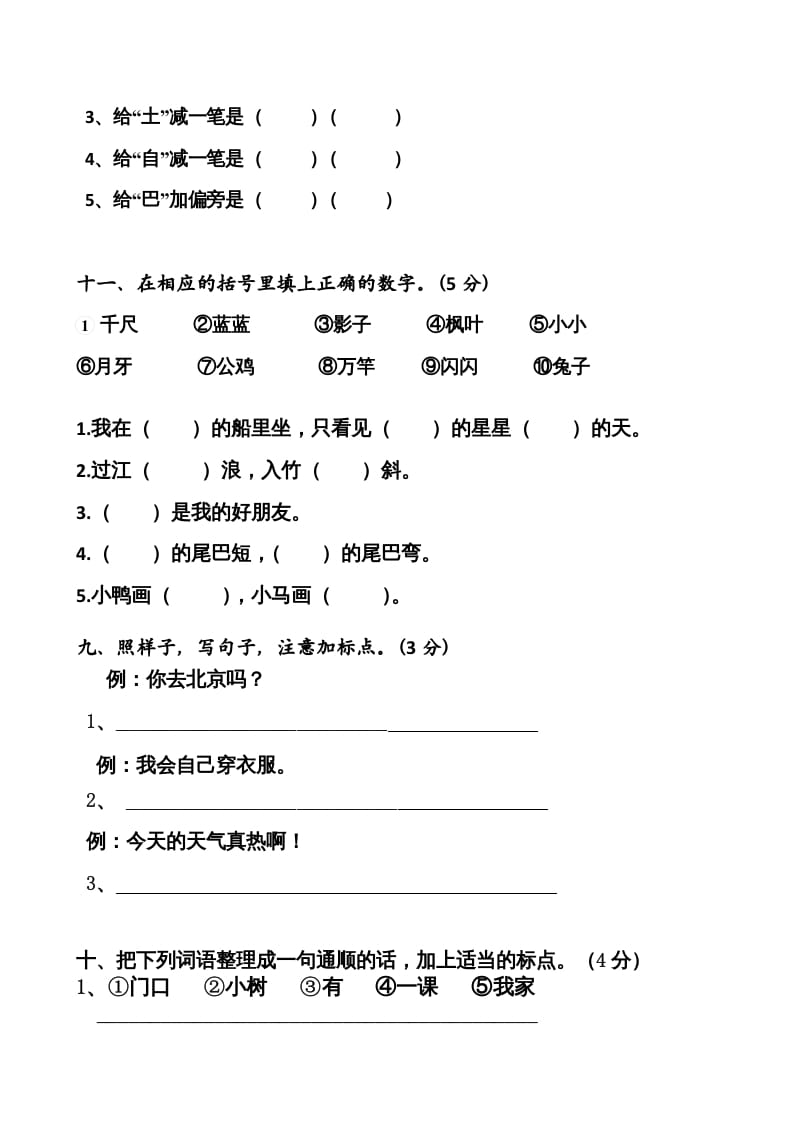 图片[3]-一年级语文上册上期末卷（七）（部编版）-学科资源库