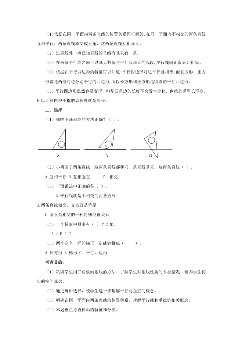 图片[2]-四年级数学上册同步测试及解析-平行四边形和梯形（人教版）-学科资源库