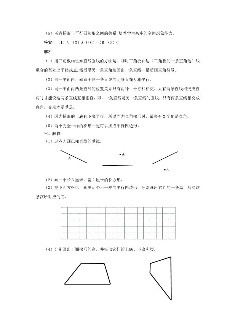 图片[3]-四年级数学上册同步测试及解析-平行四边形和梯形（人教版）-学科资源库