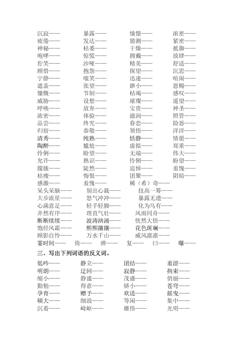 图片[2]-六年级语文上册词语专项练习题（部编版）-学科资源库