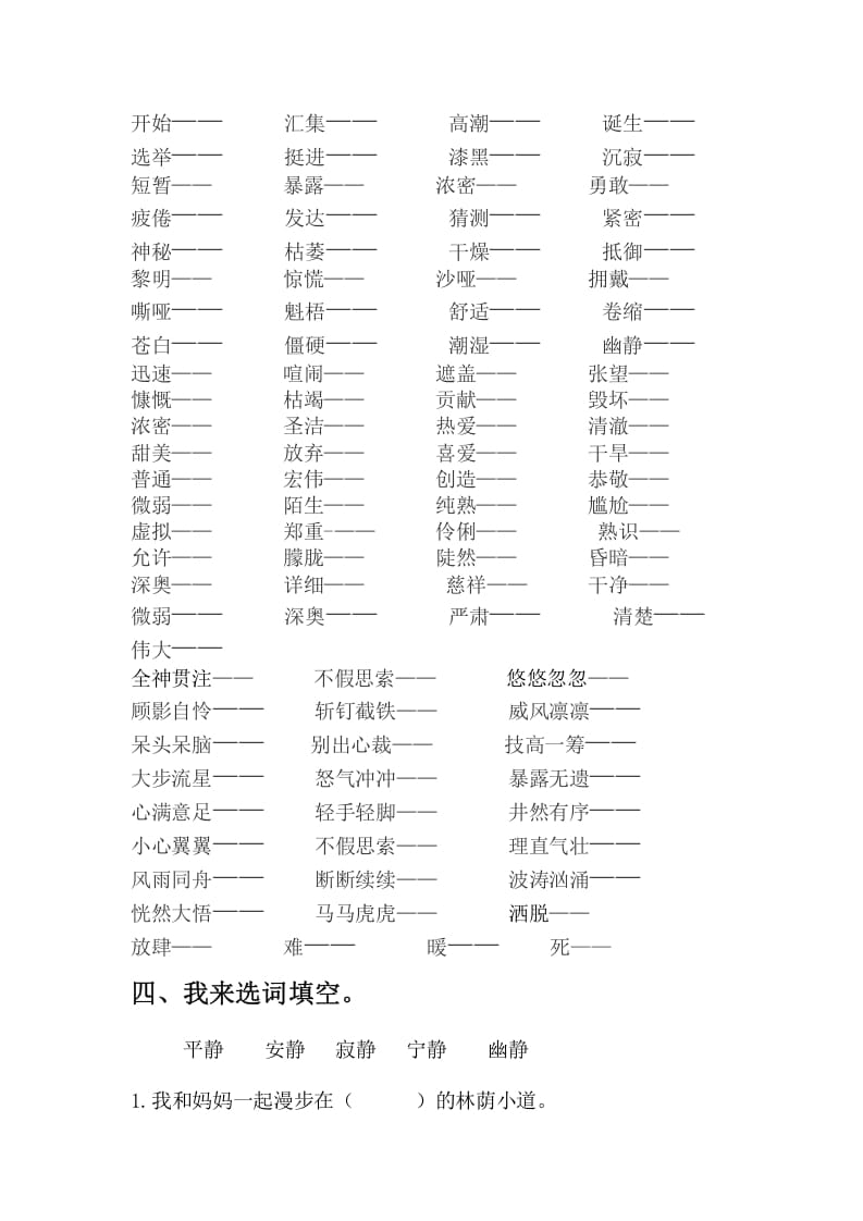 图片[3]-六年级语文上册词语专项练习题（部编版）-学科资源库