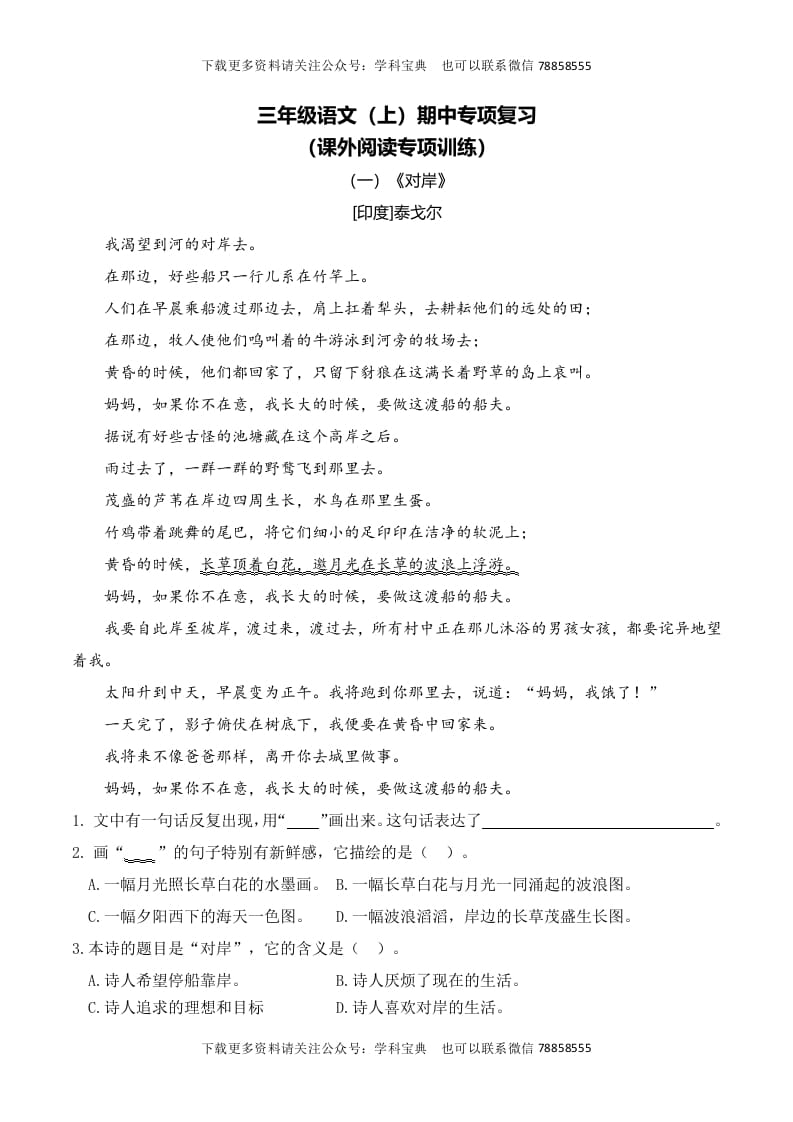 三年级语文上册复习——课外阅读（部编版）-学科资源库
