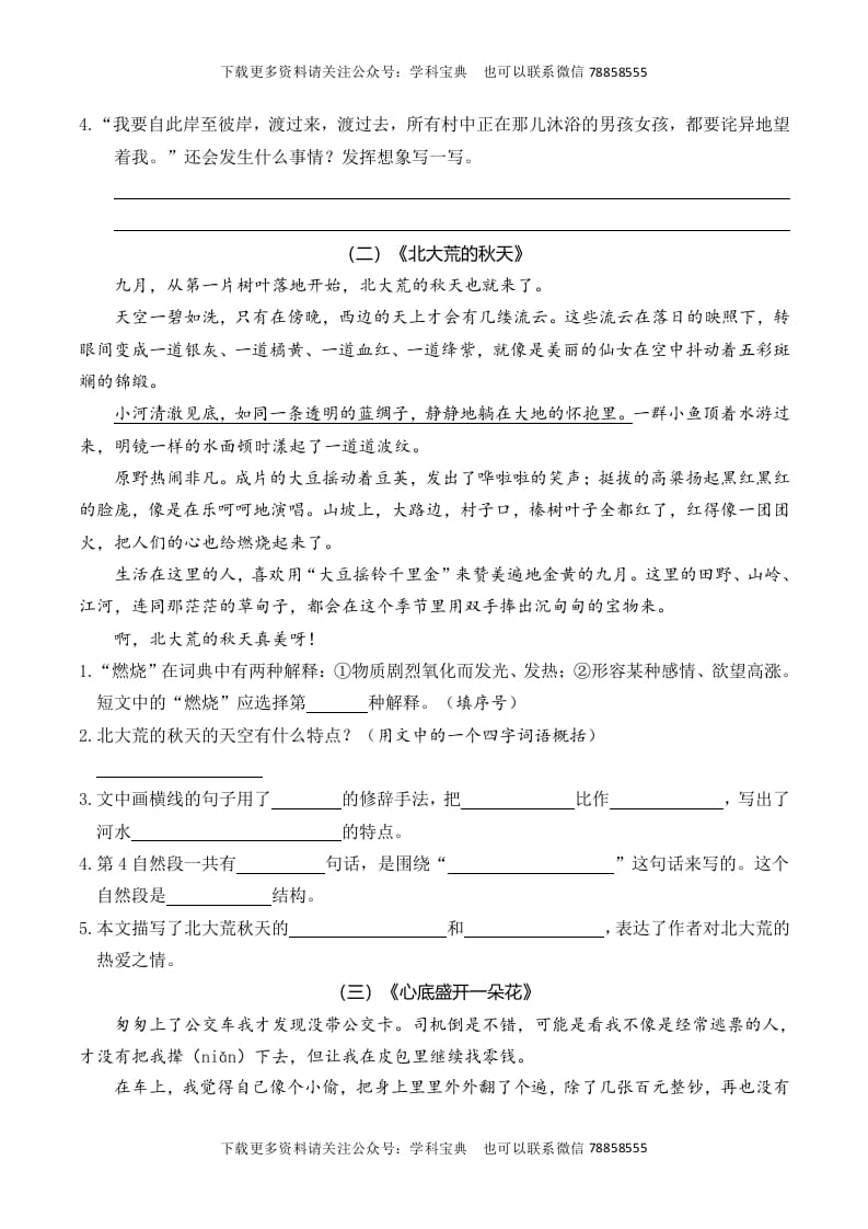 图片[2]-三年级语文上册复习——课外阅读（部编版）-学科资源库