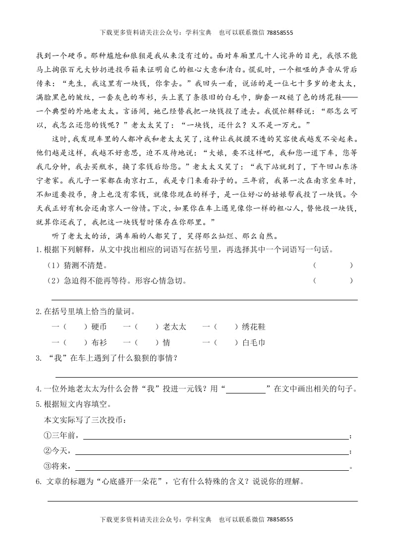 图片[3]-三年级语文上册复习——课外阅读（部编版）-学科资源库