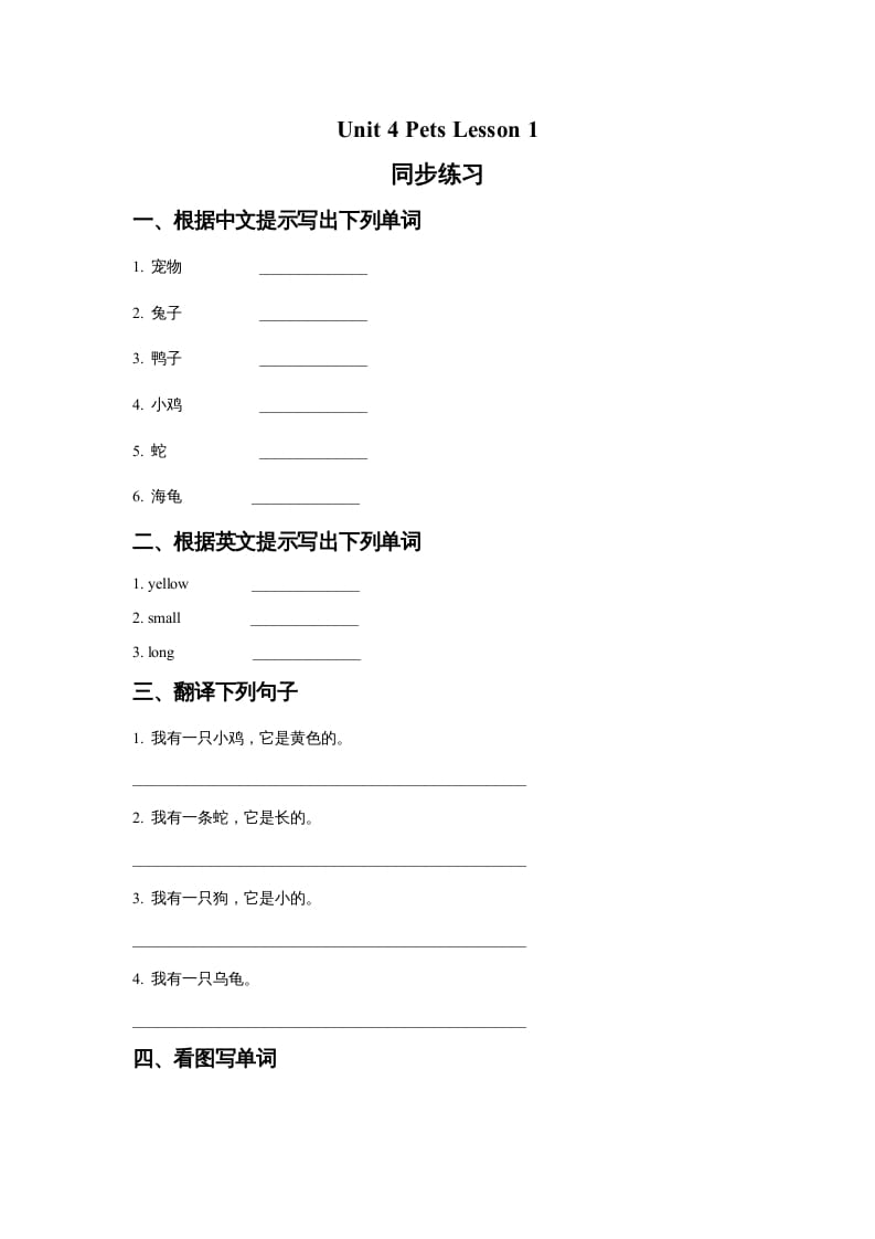三年级英语上册Unit4PetsLesson1同步练习1（人教版一起点）-学科资源库