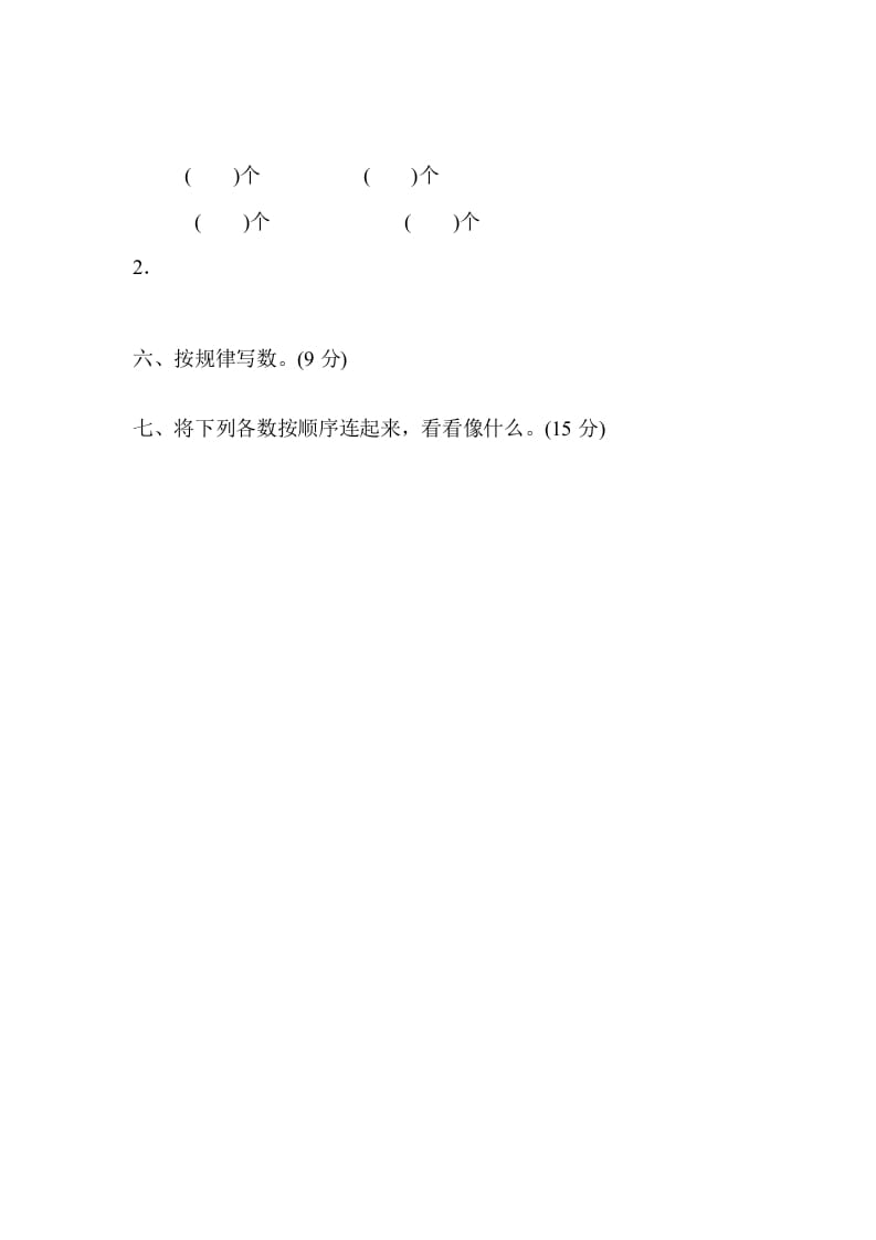 图片[2]-一年级数学上册专项复习卷1（苏教版）-学科资源库