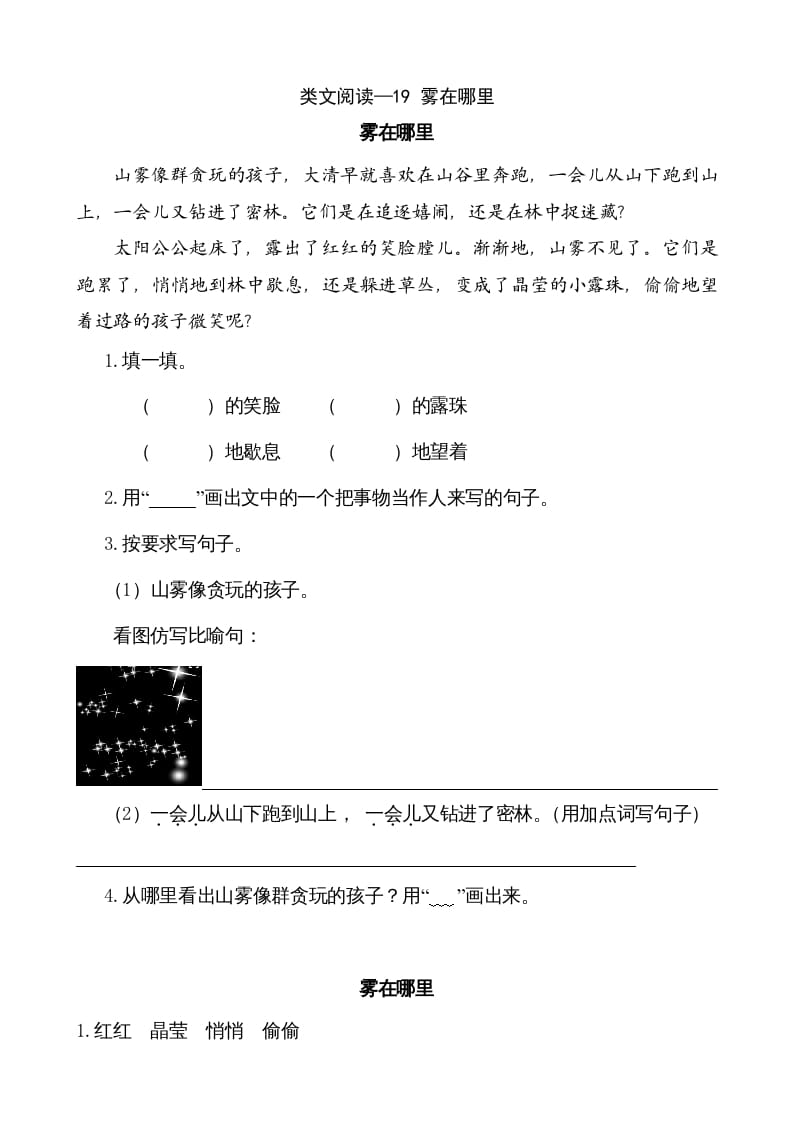 二年级语文上册类文阅读—19雾在哪里（部编）-学科资源库