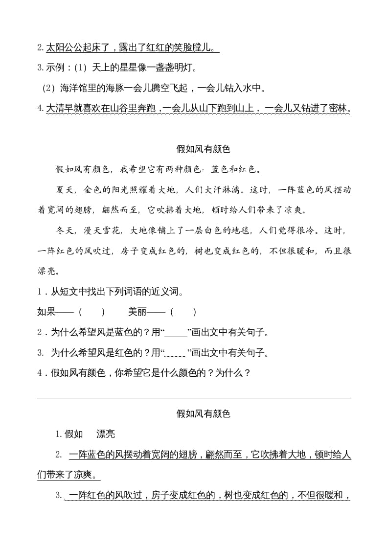 图片[2]-二年级语文上册类文阅读—19雾在哪里（部编）-学科资源库