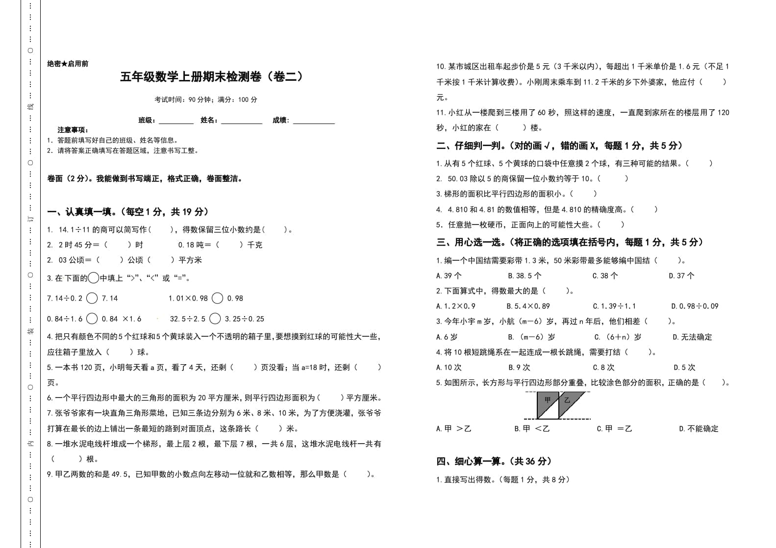 五年级数学上册期末测试高频考点卷（卷二）（人教版）-学科资源库