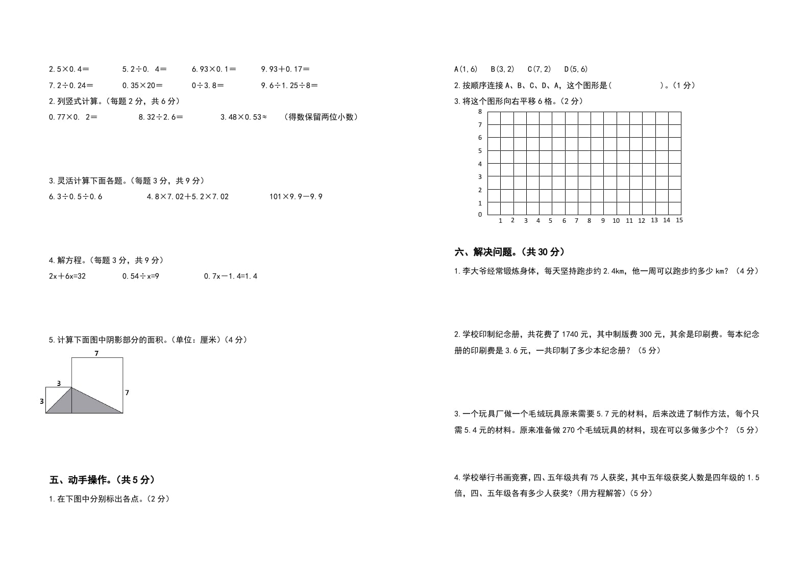 图片[2]-五年级数学上册期末测试高频考点卷（卷二）（人教版）-学科资源库