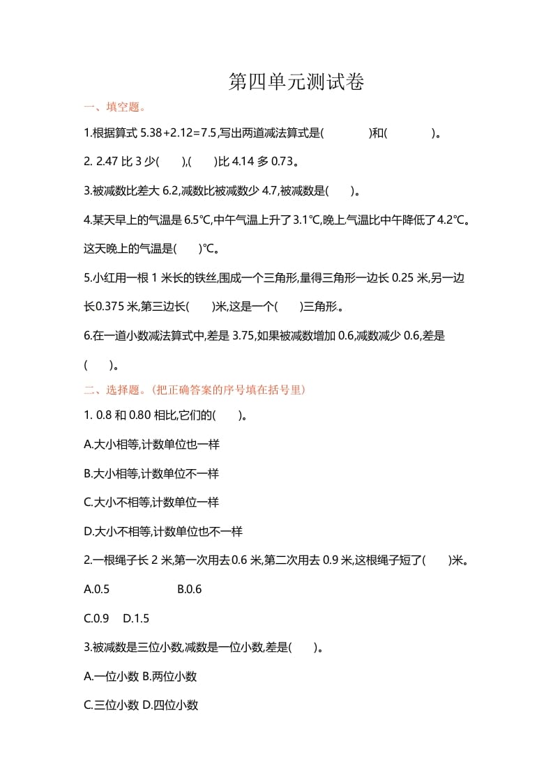 五年级数学上册第四单元单元测试（苏教版）-学科资源库