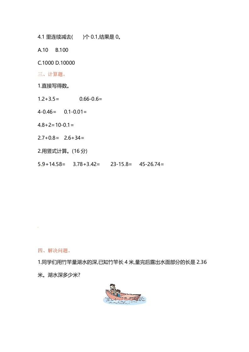 图片[2]-五年级数学上册第四单元单元测试（苏教版）-学科资源库