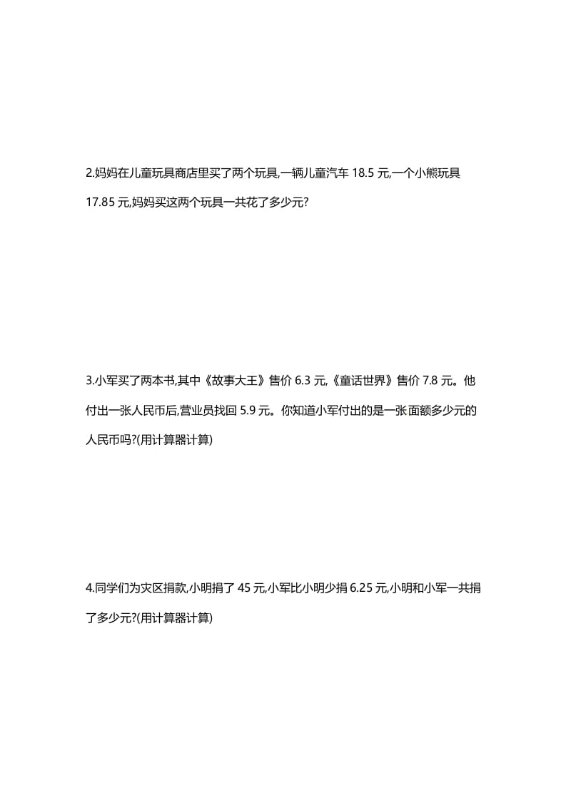 图片[3]-五年级数学上册第四单元单元测试（苏教版）-学科资源库