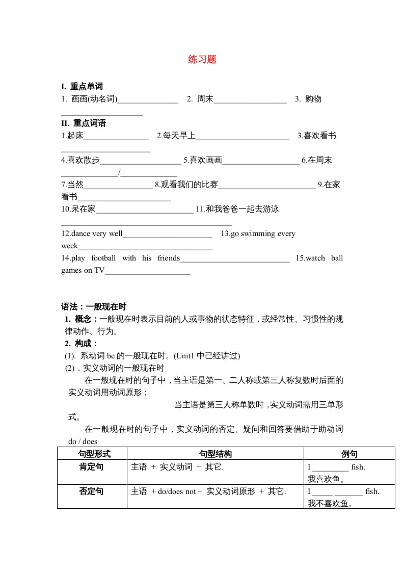 四年级英语上册练习（人教版一起点）-学科资源库