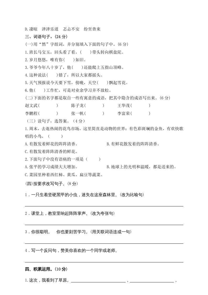 图片[2]-六年级语文上册期末练习(6)（部编版）-学科资源库