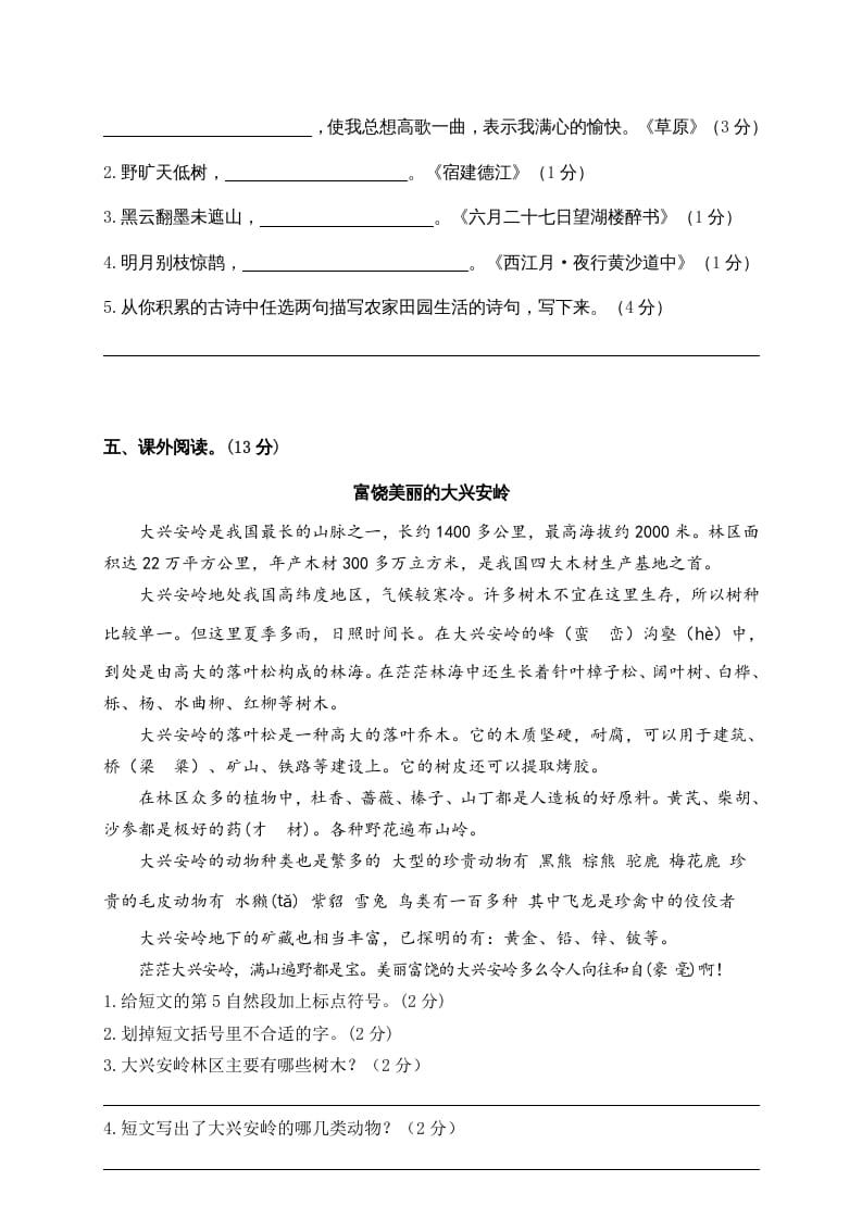 图片[3]-六年级语文上册期末练习(6)（部编版）-学科资源库