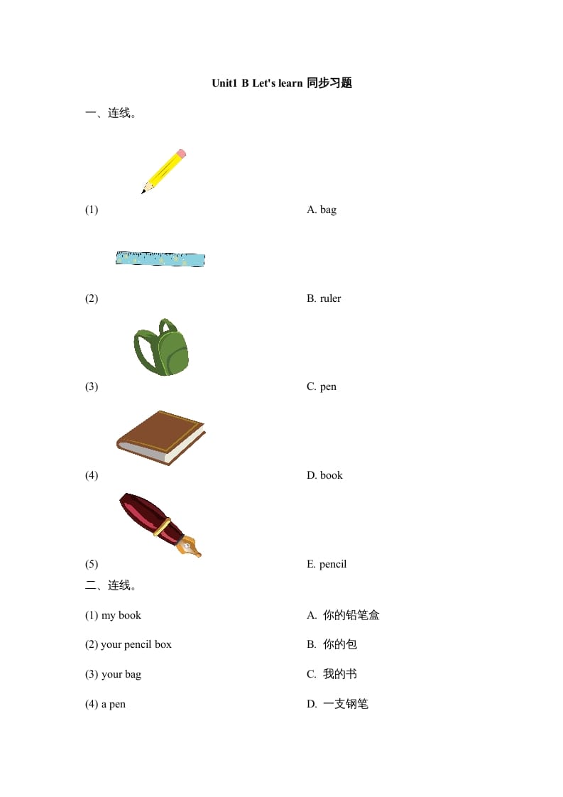 三年级英语上册Unit1_B_Let’s_learn同步习题(1)（人教版一起点）-学科资源库