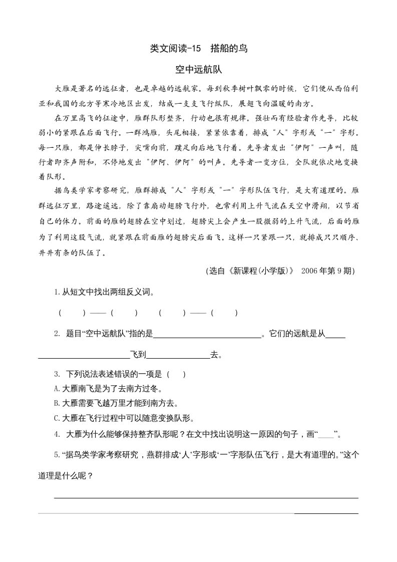三年级语文上册类文阅读15搭船的鸟（部编版）-学科资源库