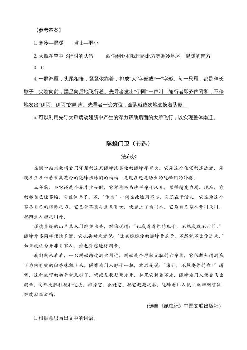 图片[2]-三年级语文上册类文阅读15搭船的鸟（部编版）-学科资源库